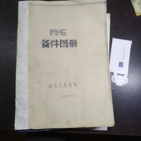 RH6备件图册