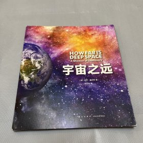 宇宙之远