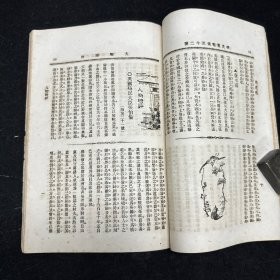 晚清原版期刊《新民丛报》第三十二号，光绪二十九年（1903）六月初版，本期刊是20世纪初资产阶级改良派的重要刊物，于1902年2月由梁启超创办于日本横滨。