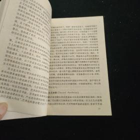 美学新学科手册 一版一次 印数 5000