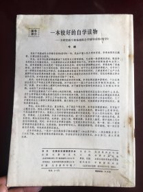 红旗1983年23期，