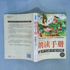 朗读手册：大声为孩子读书吧