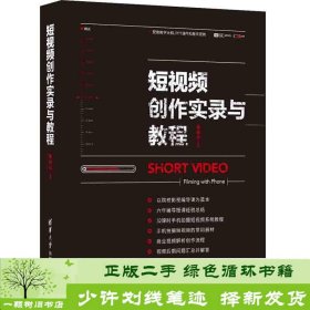 短视频创作实录与教程