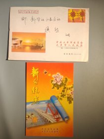 中共大丰市委员会，大丰市人民政府新年贺卡（带签名）