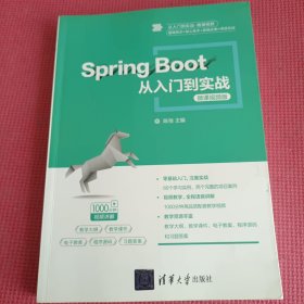 A-017Spring Boot从入门到实战-微课视频版