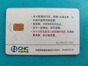 水晶鞋与玫瑰花(中国网通IC电话卡)(黑龙江版)(卡己作废,仅限收藏)