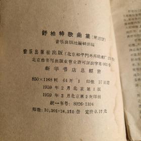 舒柏特歌曲集
