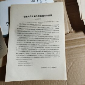 中国共产党第三次全国大会宣言