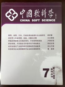中国软科学2020年7