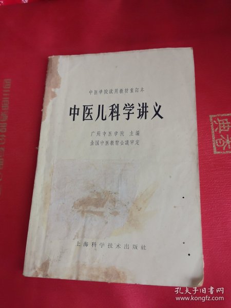 中医儿科学讲义