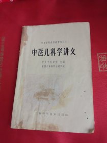 中医儿科学讲义