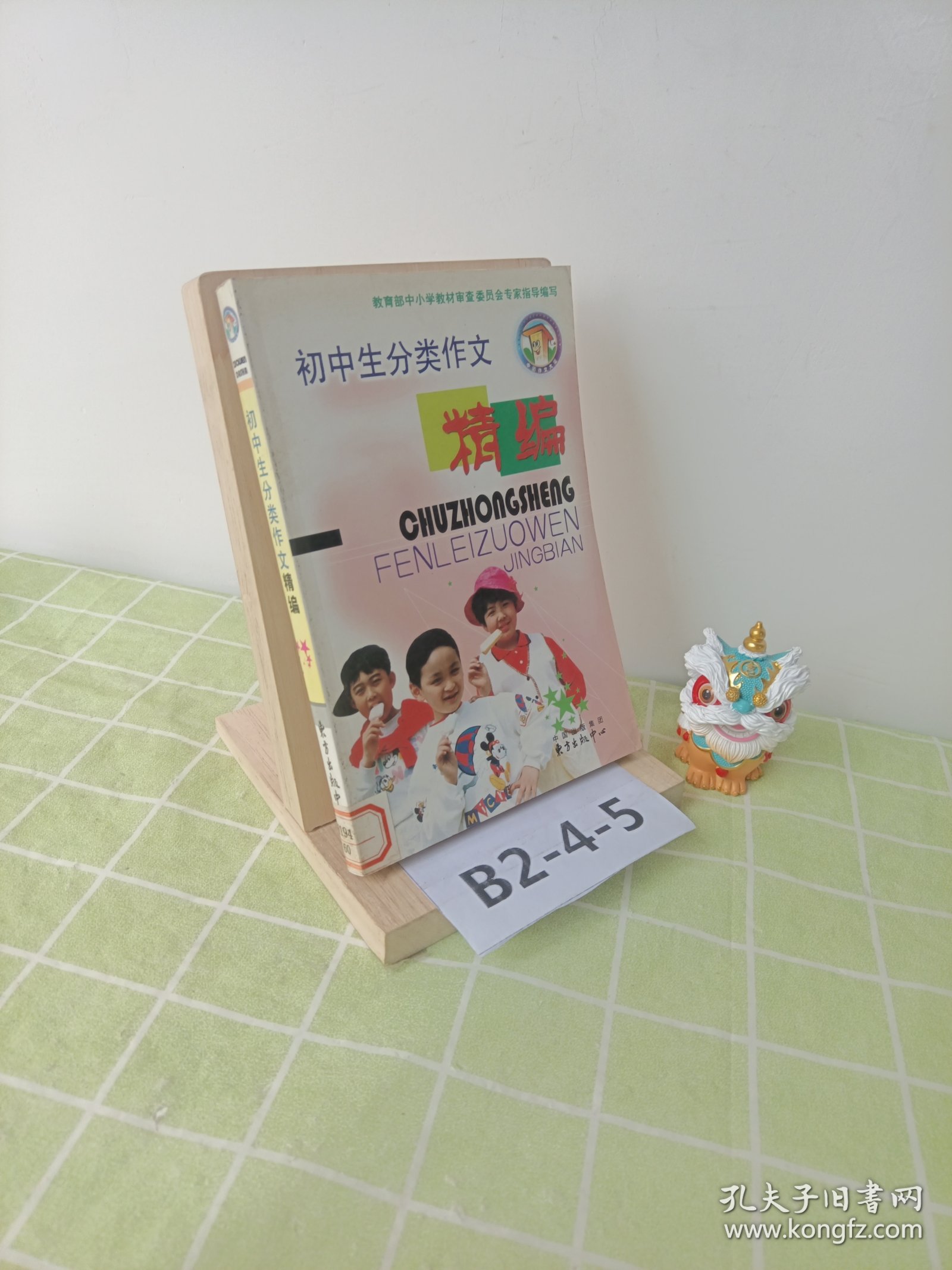 初中生话题作文大趋势——中国作文大厦丛书