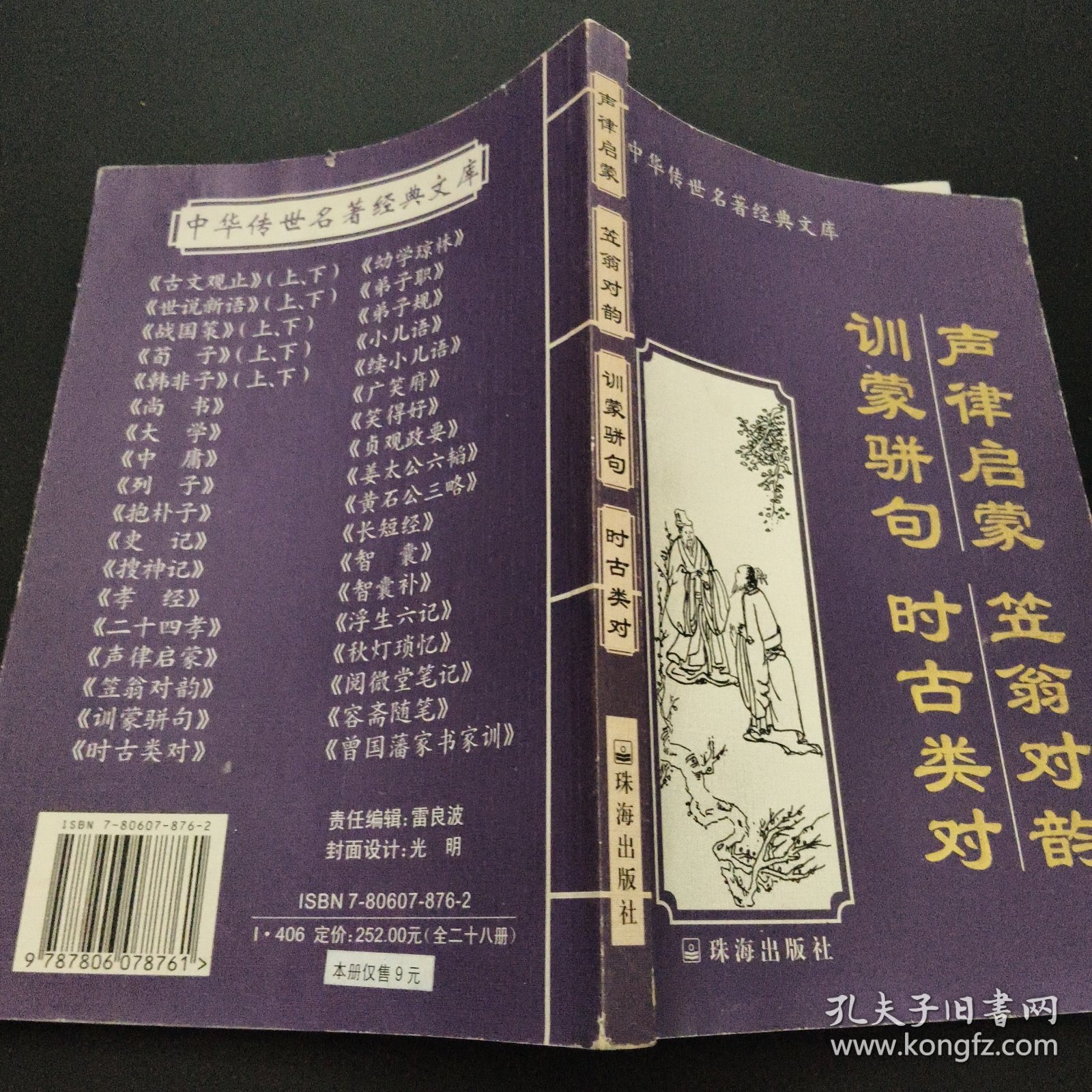 声韵启蒙 声律启蒙