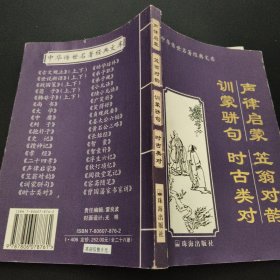 声韵启蒙 声律启蒙