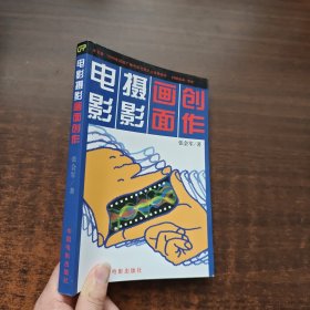 电影摄影画面创作