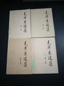 毛泽东选集1.2.3.4卷，25号
