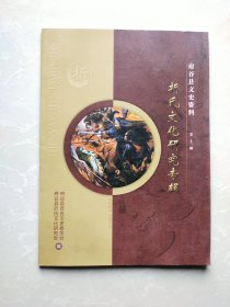 府谷县文史资料 第二十三辑《折氏文化研究专辑》