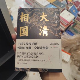 大清相国