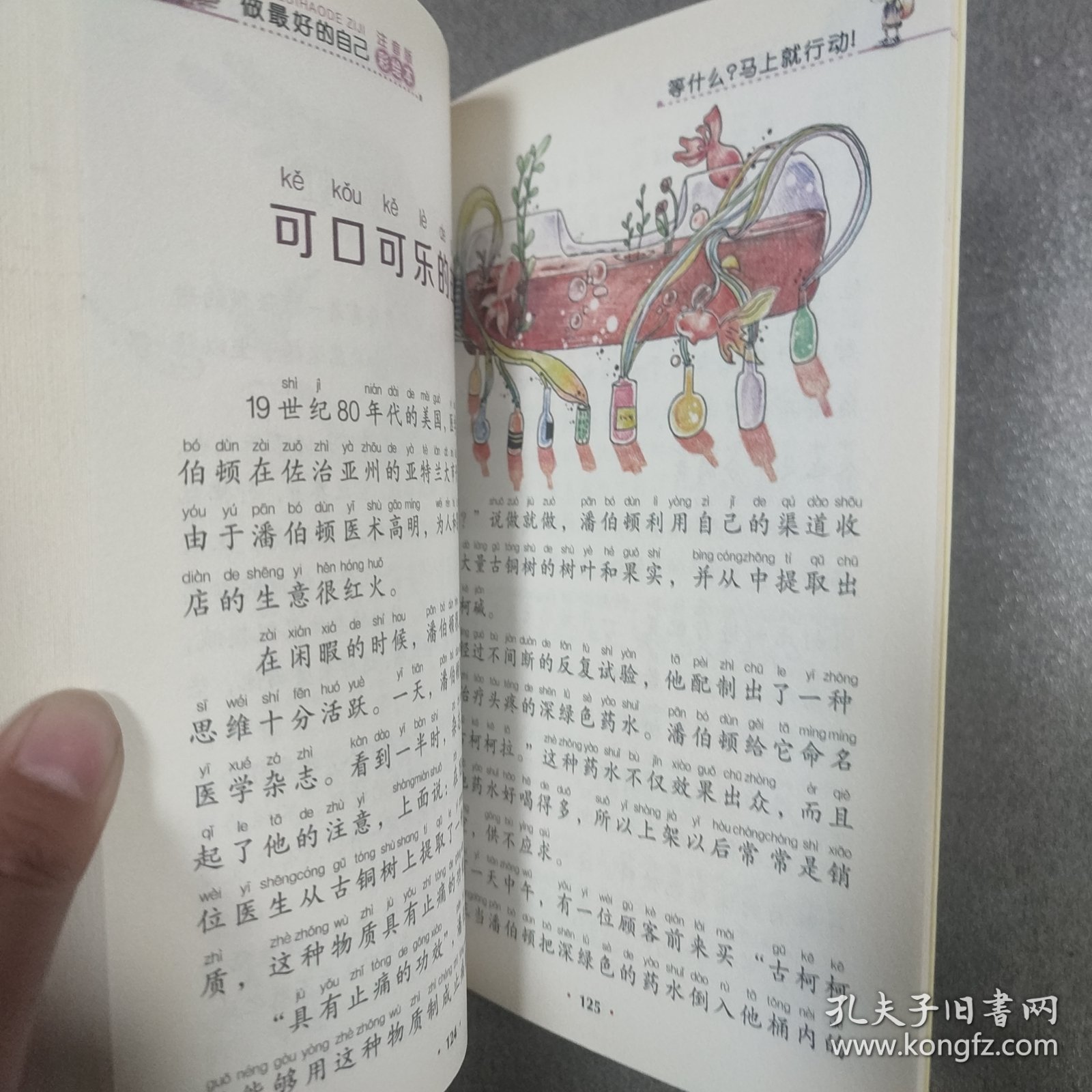 等什么？马上就行动！ 关于成功的故事（做最好的自己：注音版彩绘本）