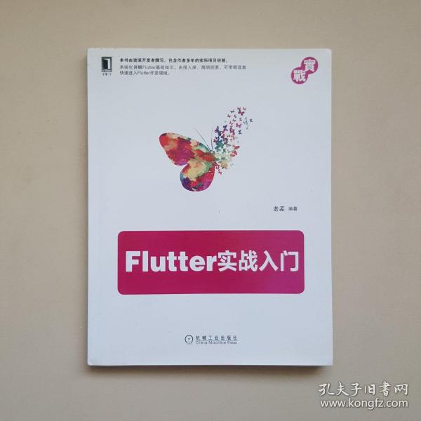 Flutter实战入门