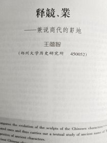 东南文化--南京直立人生存年代的研讨；苏晥江北地区的崧泽文化因素；夏代礼玉制度探源；对汉画像石研究的几点看法；武氏祠天帝降罚图浅析；略论明清时期的粤澳宗教文化交流；明清苏州商品经济与文物藏家群体；释競、業＿兼说商代的鄴地；“时”系字群与先民原始时间观；中国原始指纹画的发现与研究；长沙窑析议；