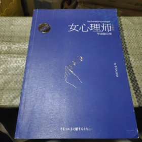 女心理师