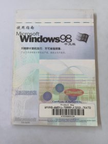 Windows98使用指南