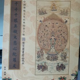 中国传统文化经典摹字帖