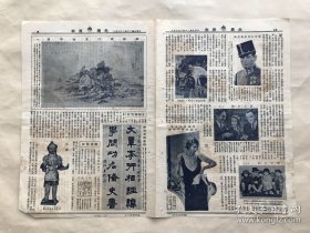 北晨画报，存8开4版，道林纸，1931年6月出版，王石谷江天楼阁图，赵之谦隶书联，古俑，寿石工篆刻杰作，离港返沪之梅兰芳，晨光女子学园学生金女士，齐白石刻石，齐白石印跋，于非厂山水，徐悲鸿画马（嘶风），韩福坤楹帖，青岛天文台之外观，孔昭来刻印，