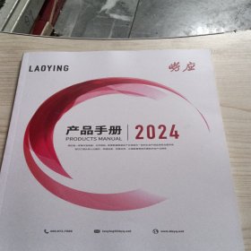 崂应产品手册2024