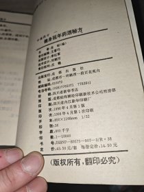 中国药方-健身延年药酒秘方