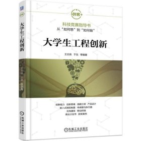 大学生工程创新