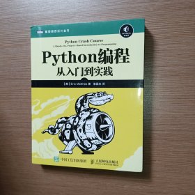 Python编程：从入门到实践