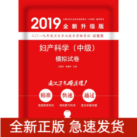 婦產(chǎn)科學(xué)(中級)模擬試卷