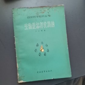 生物是怎样发展的