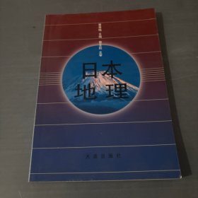 日本地理