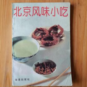 北京风味小吃