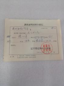 65年，介绍信30张一起通走