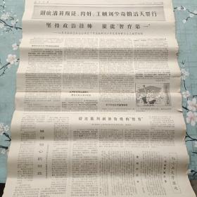 老报纸人民日报1968年12月17日