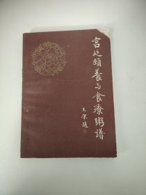 宫官廷颐养与食疗粥谱
