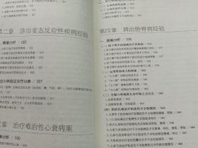 仝小林经典名方实践录
