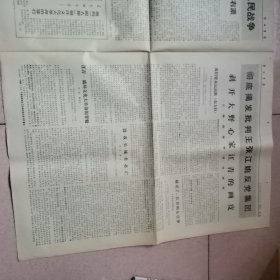 老报纸—解放军报1976年11月30日（4开4版 回忆华主席在湖南工作的革命实践 9品）