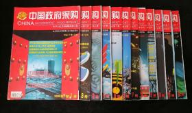 《中国政府采购》月刊，2006年1-12期