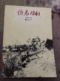 塘马1941