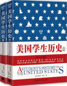 全新正版美国学生历(下英汉双语版)9787806886854