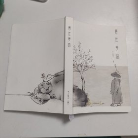 暮年夢話【作者王復(fù)三簽贈本】K3427