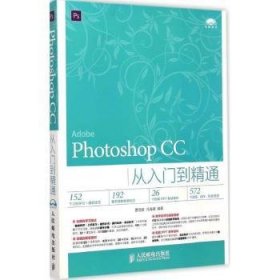 Photoshop CC从入门到精通