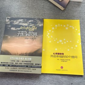 开启的世界：幸福从未离开你