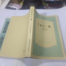 几何与三角