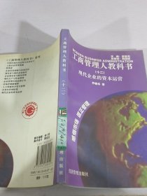 工商管理人教科书十二